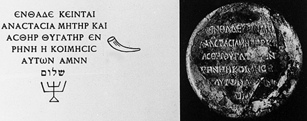 A shofar and menorah with an inscription in Greek and Hebrew on a circular piece of gold glass.